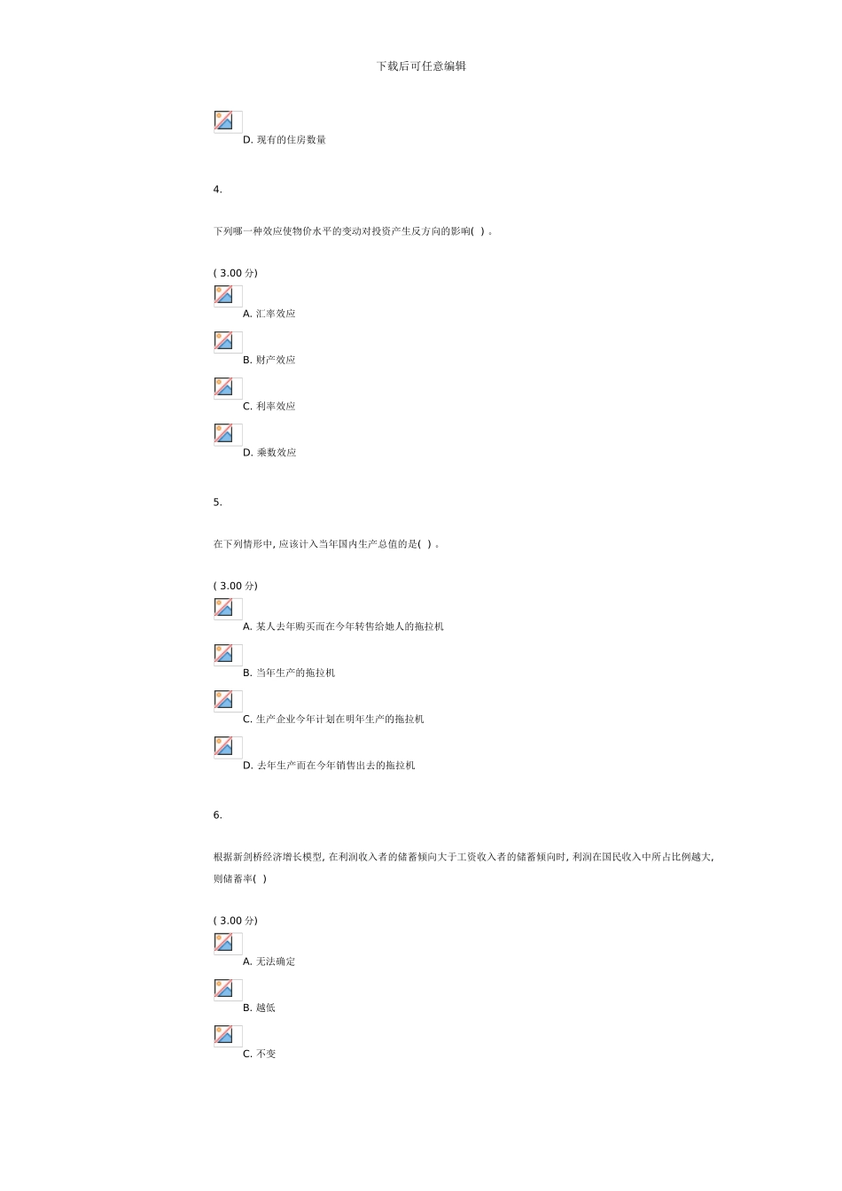 电大西方经济学网上作业_第2页