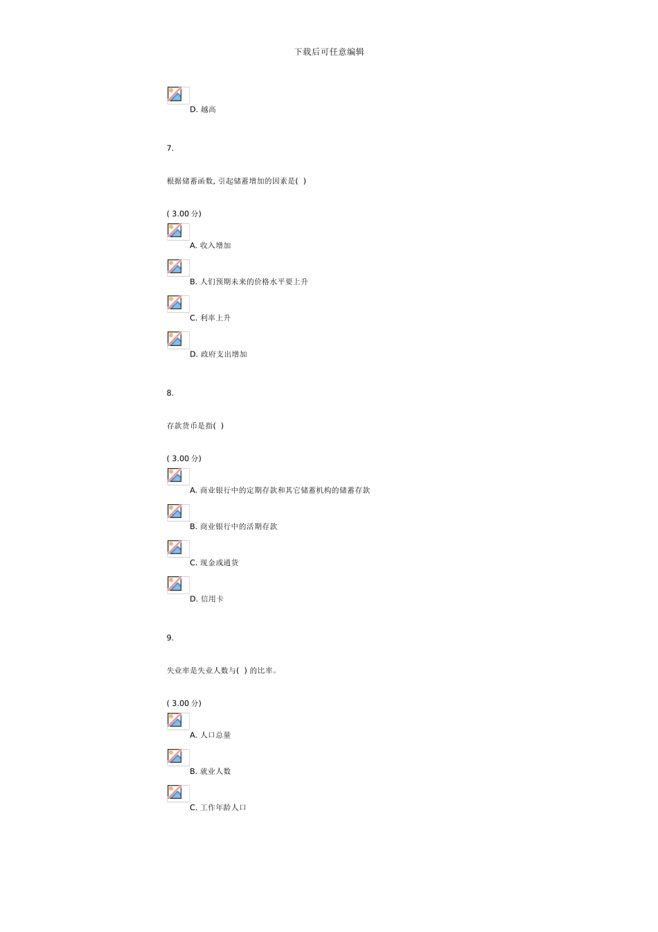 电大西方经济学网上作业_第3页