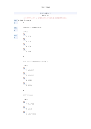 电大西方经济学网上作业