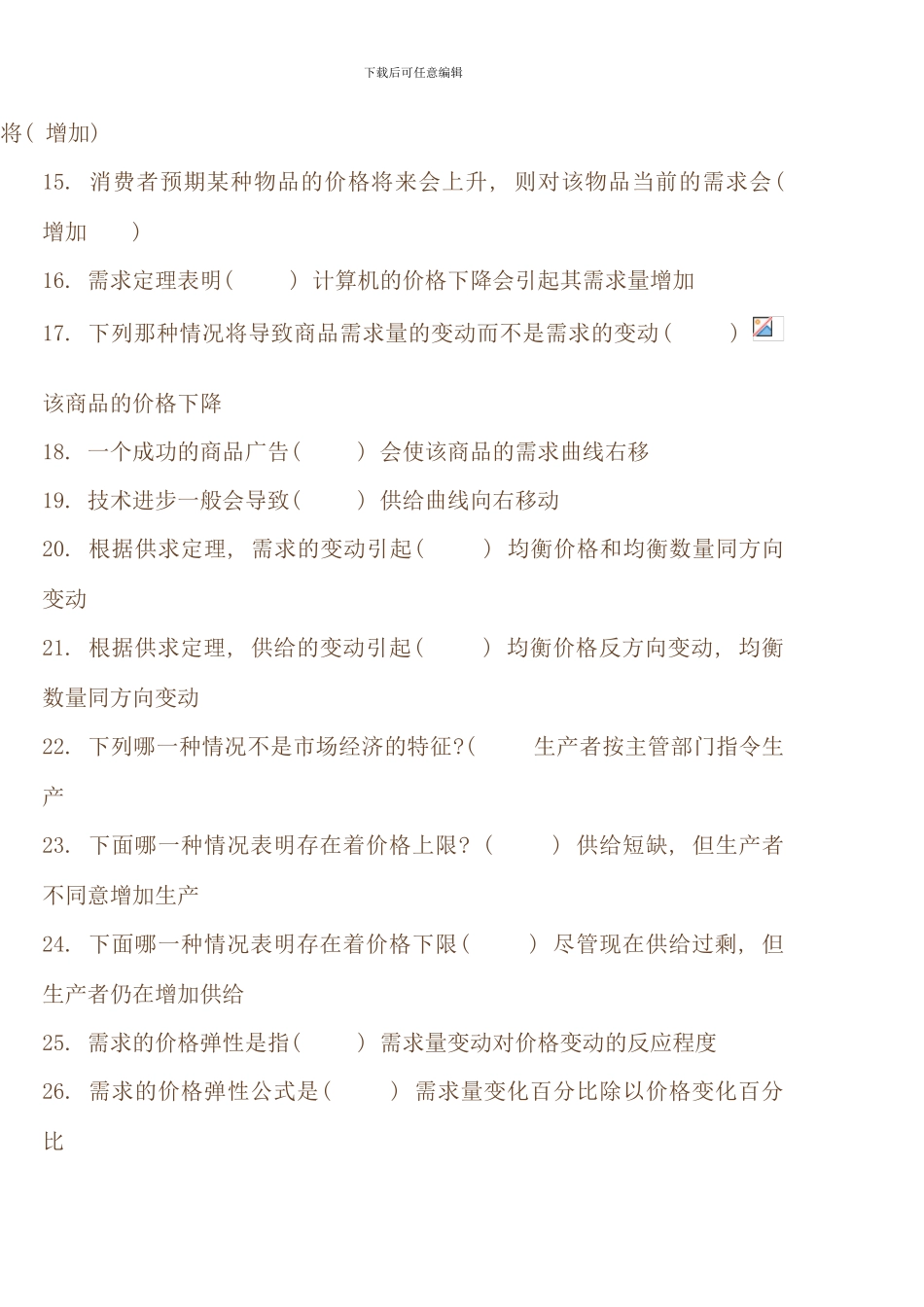 电大西方经济学网上作业全部答案_第2页