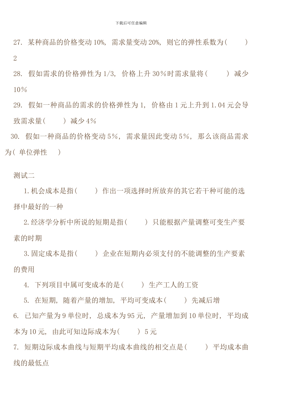 电大西方经济学网上作业全部答案_第3页
