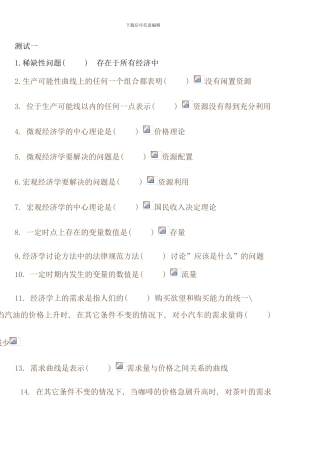 电大西方经济学网上作业全部答案