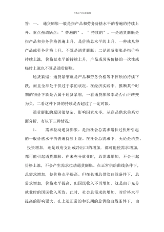 电大西方经济学网上形考任务