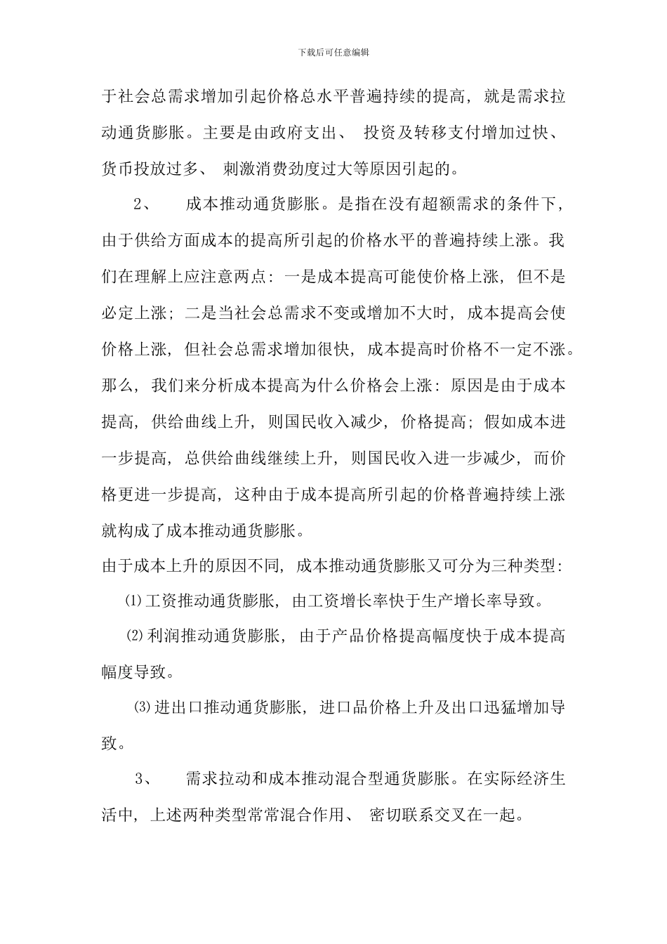 电大西方经济学网上形考任务(6)_第2页