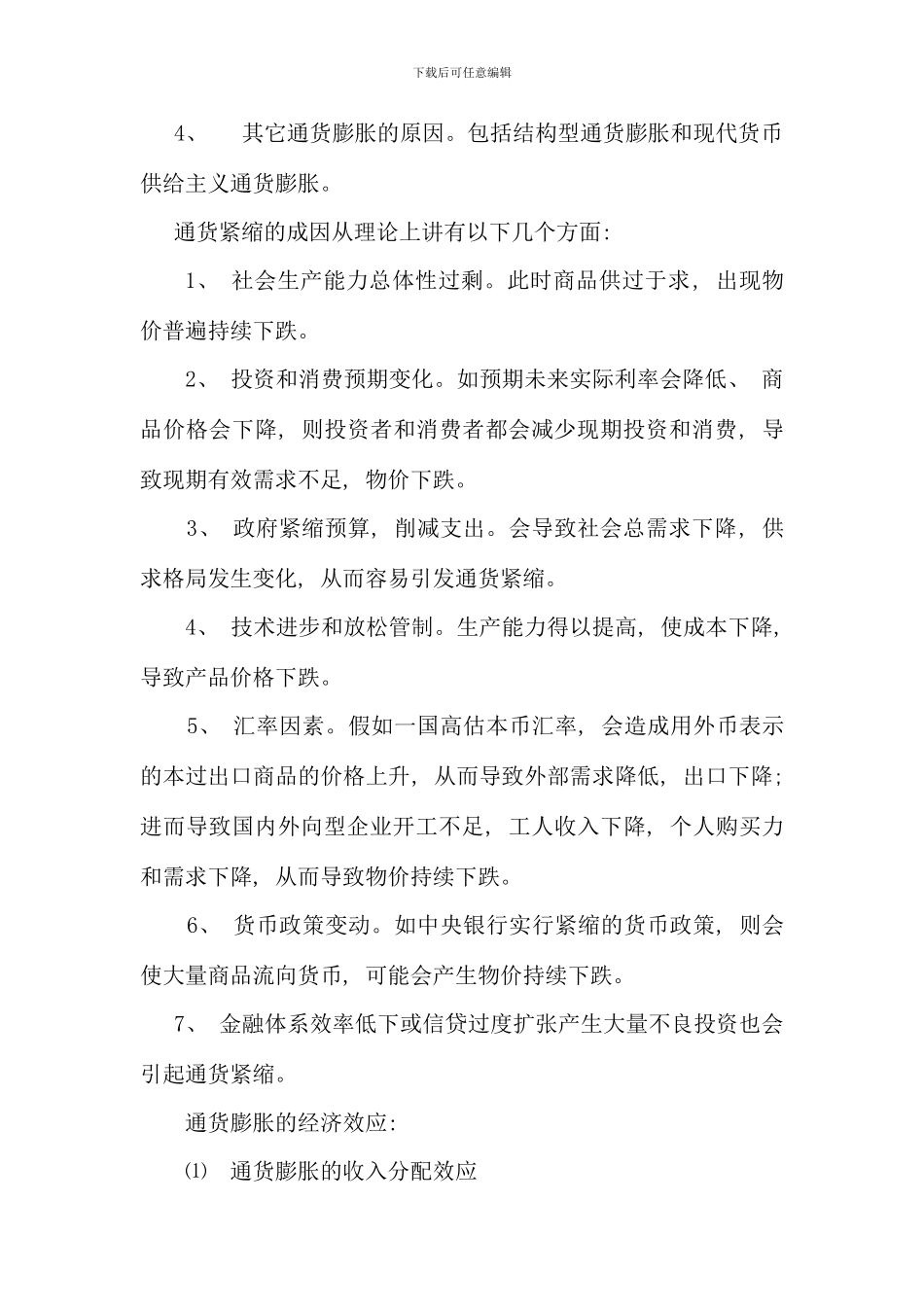 电大西方经济学网上形考任务(6)_第3页