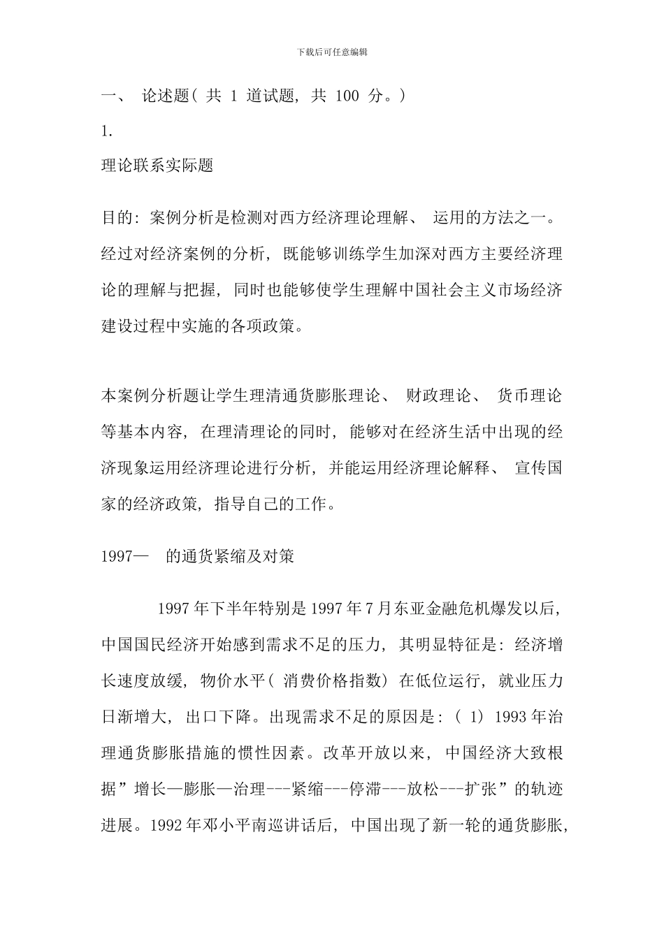 电大西方经济学网上形考任务参考资料_第1页