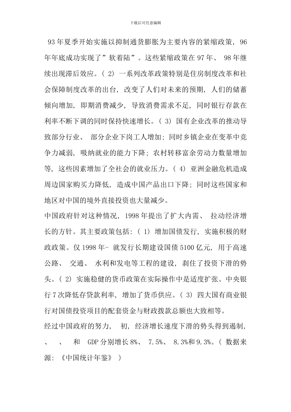 电大西方经济学网上形考任务参考资料_第2页