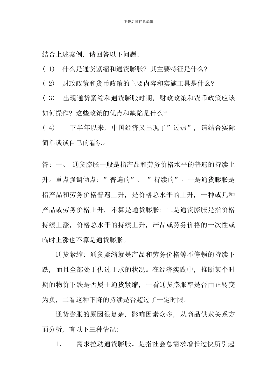 电大西方经济学网上形考任务参考资料_第3页