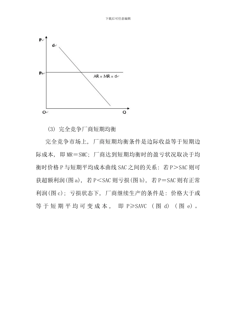 电大西方经济学网上形考任务材料_第2页