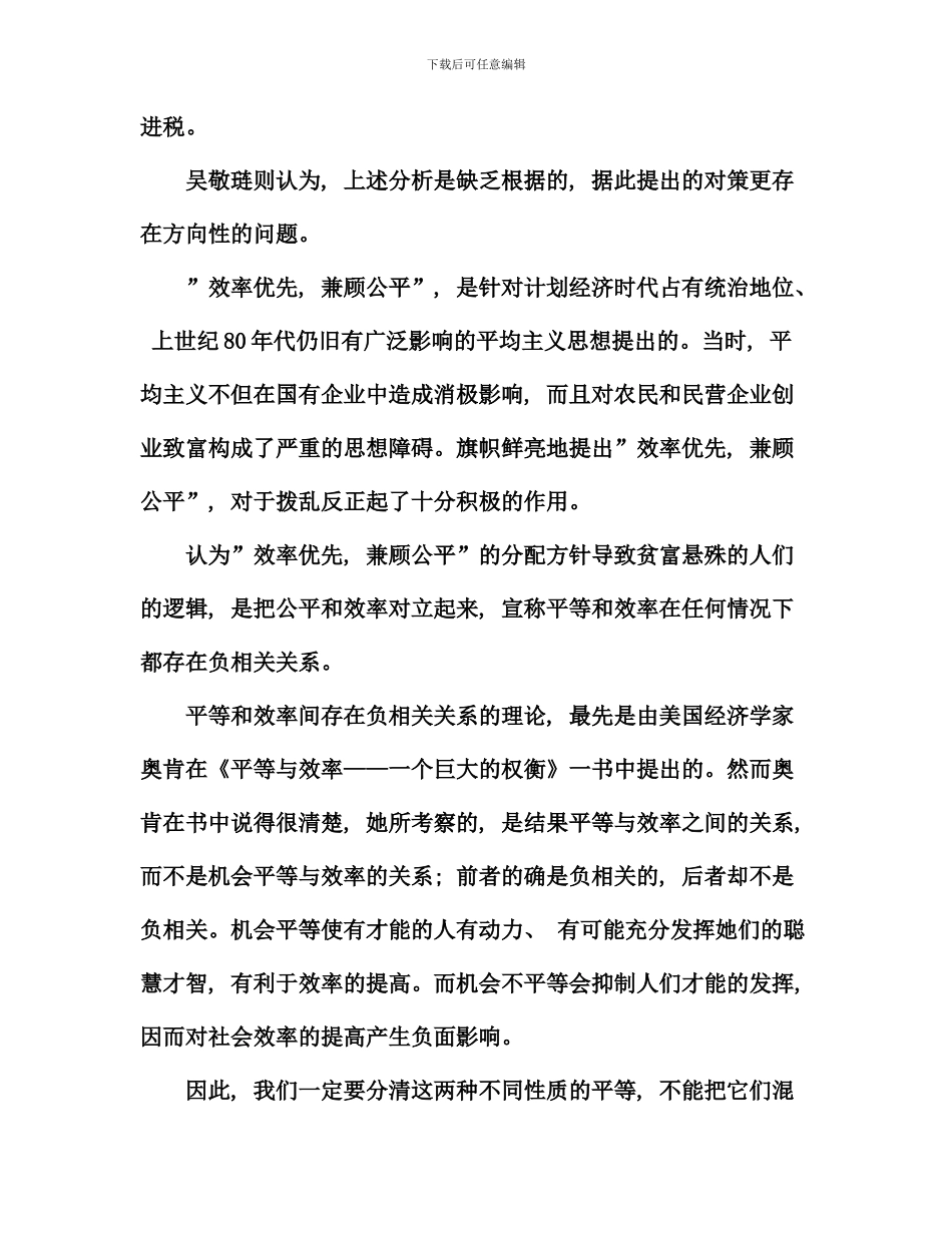 电大西方经济学网上形考任务答案_第2页