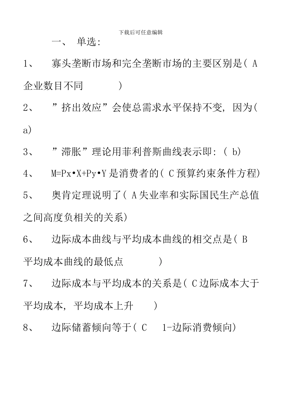 电大西方经济学网考参考资料_第1页