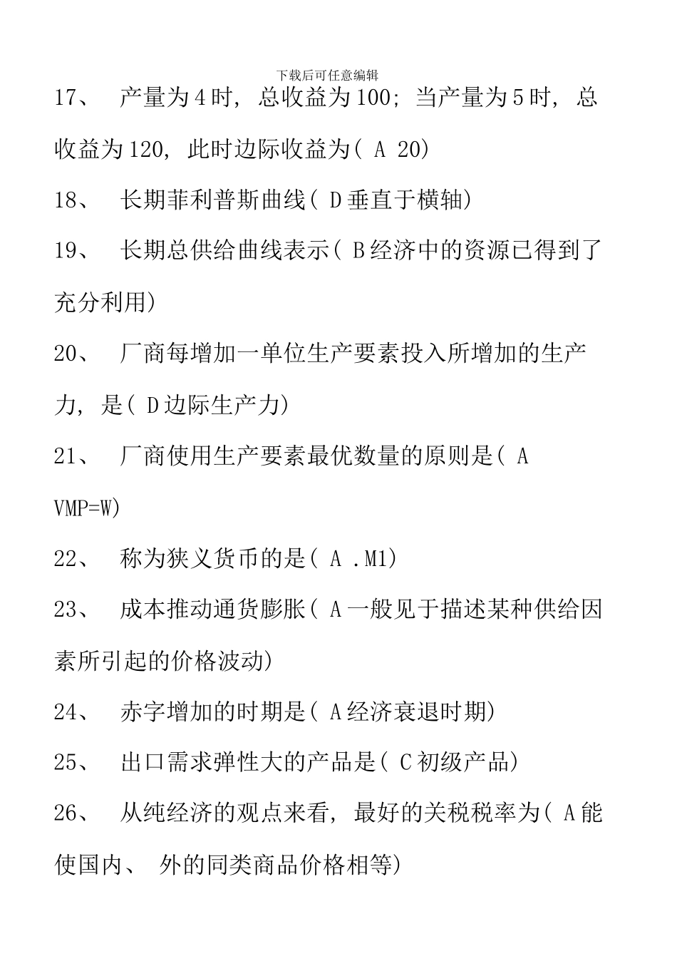电大西方经济学网考参考资料_第3页