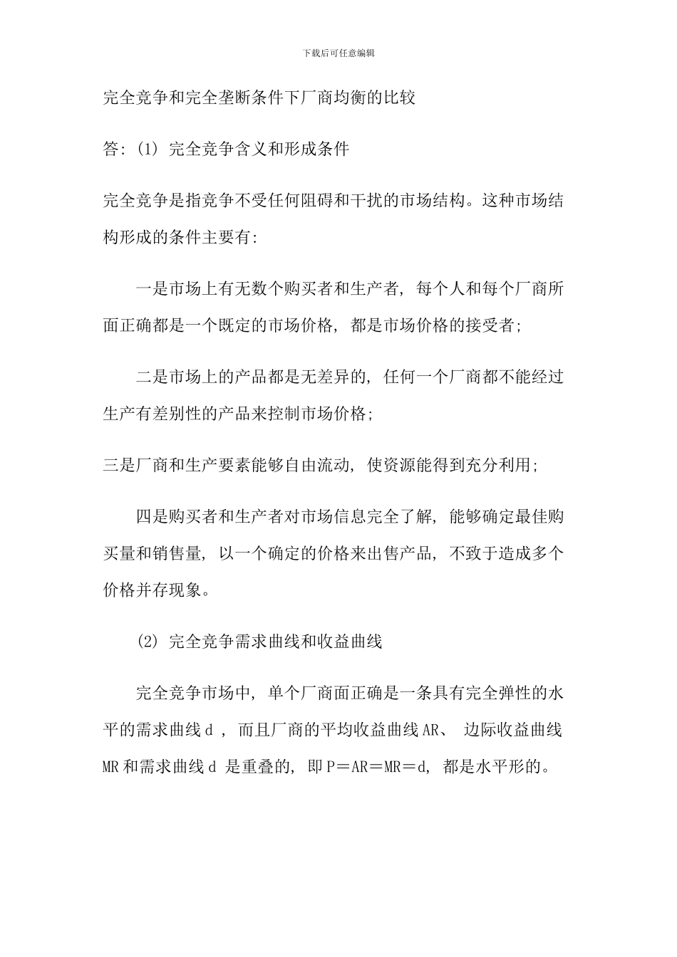 电大西方经济学网上形考任务资料_第1页