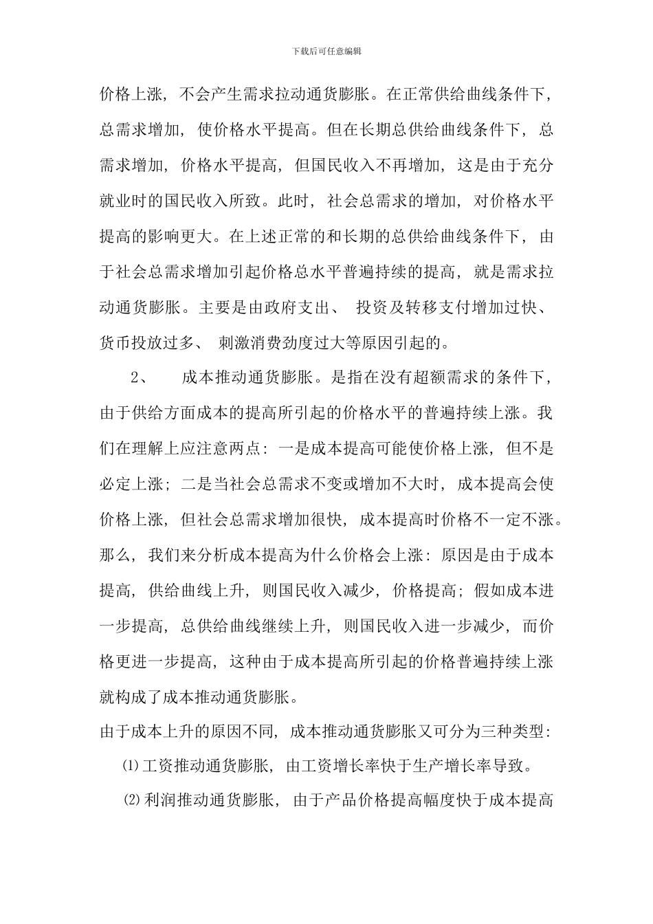 电大西方经济学网上形考任务重点_第2页