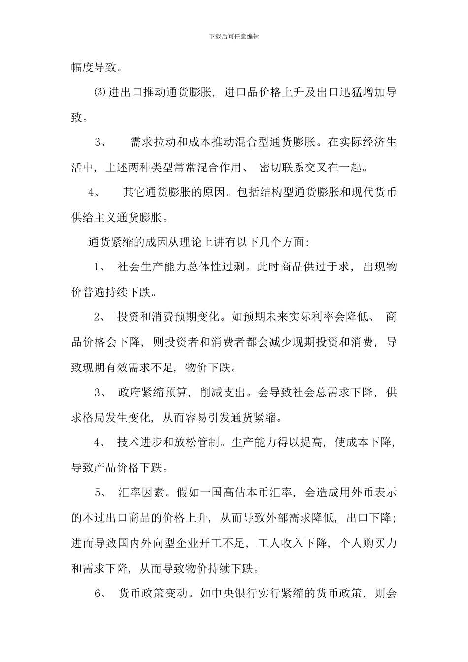 电大西方经济学网上形考任务重点_第3页
