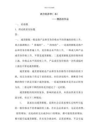 电大西方经济学网上形考任务重点