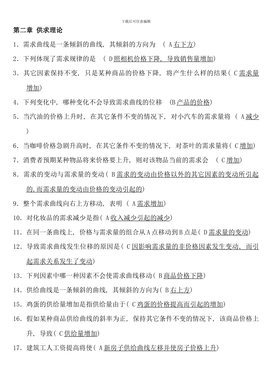 电大西方经济学网考复习资料_第1页