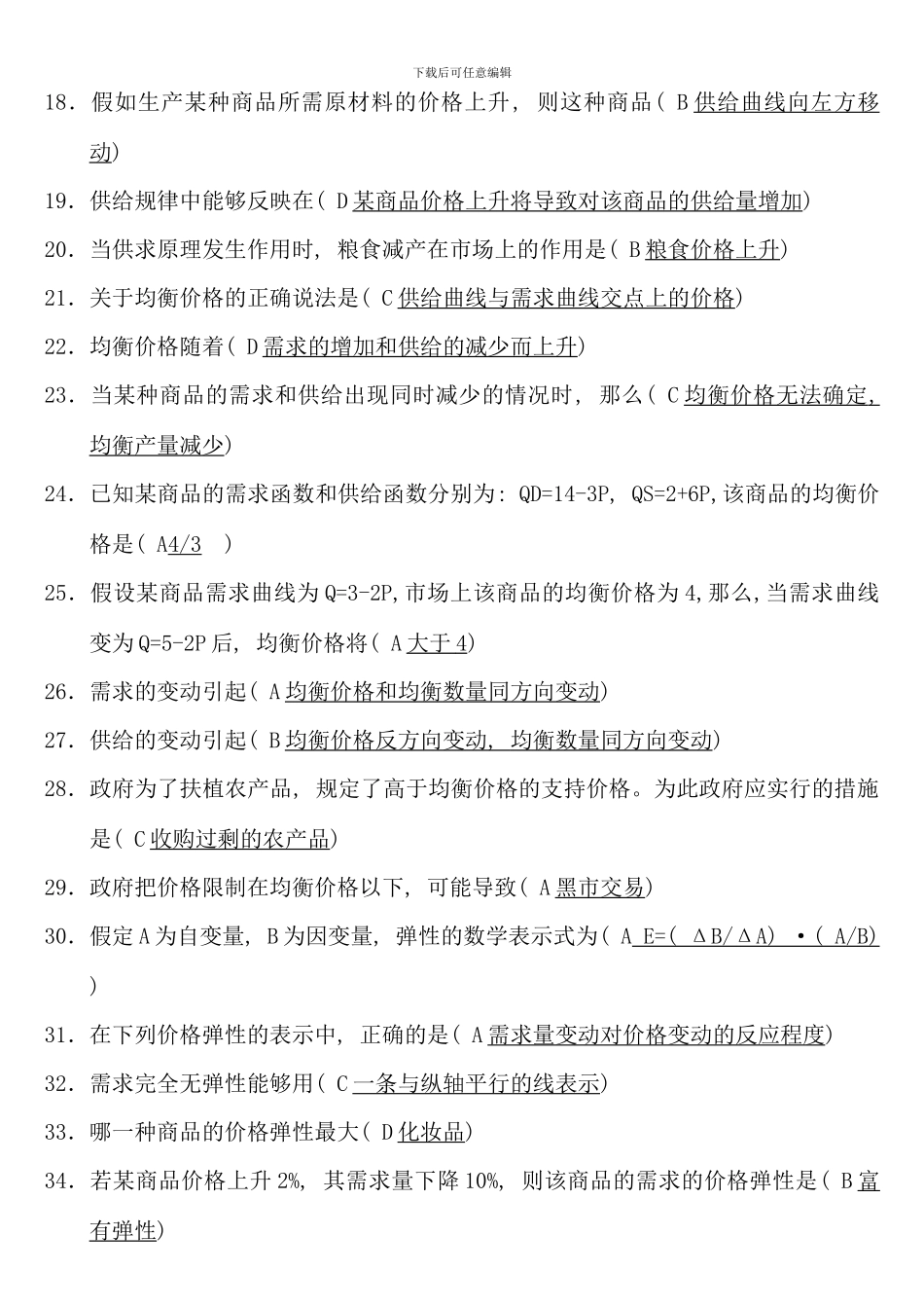 电大西方经济学网考复习资料_第2页