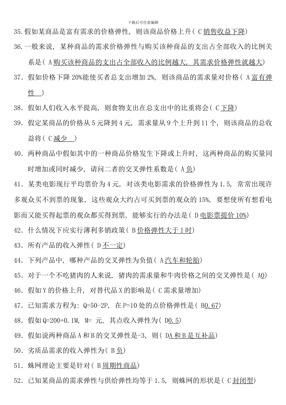 电大西方经济学网考复习资料_第3页