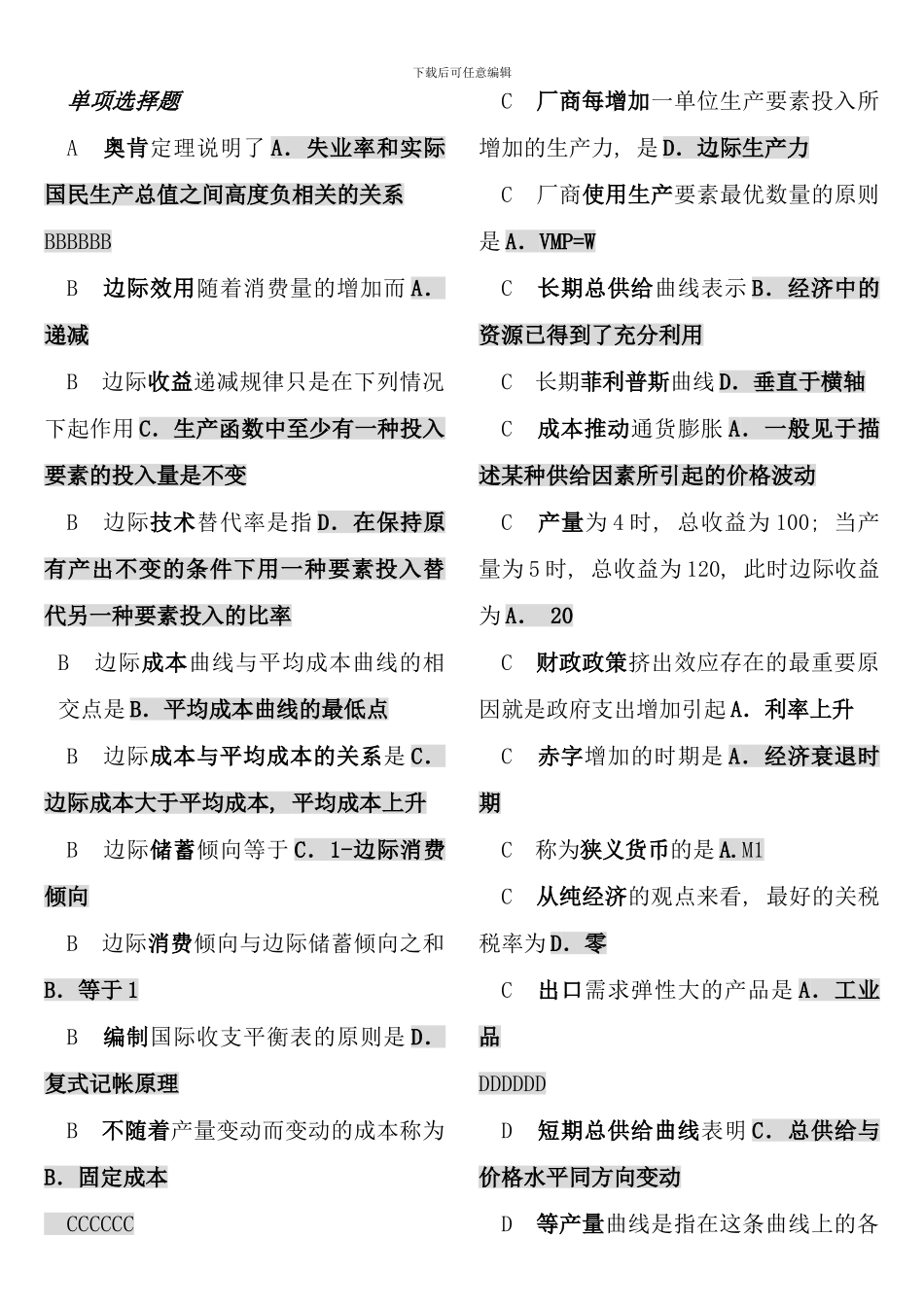 电大西方经济学网考试题库包过考点版题型全_第1页