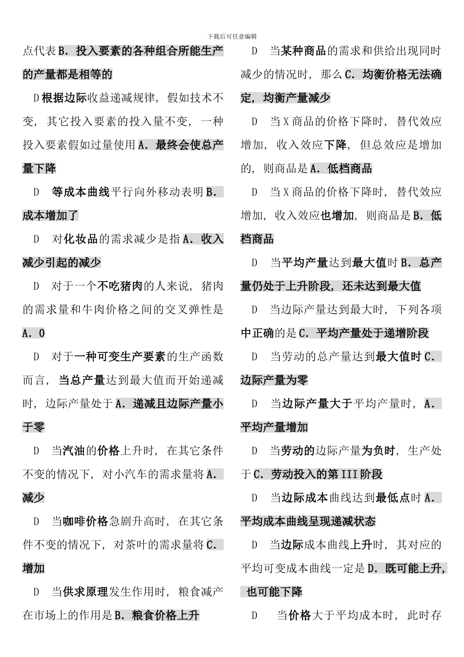 电大西方经济学网考试题库包过考点版题型全_第2页