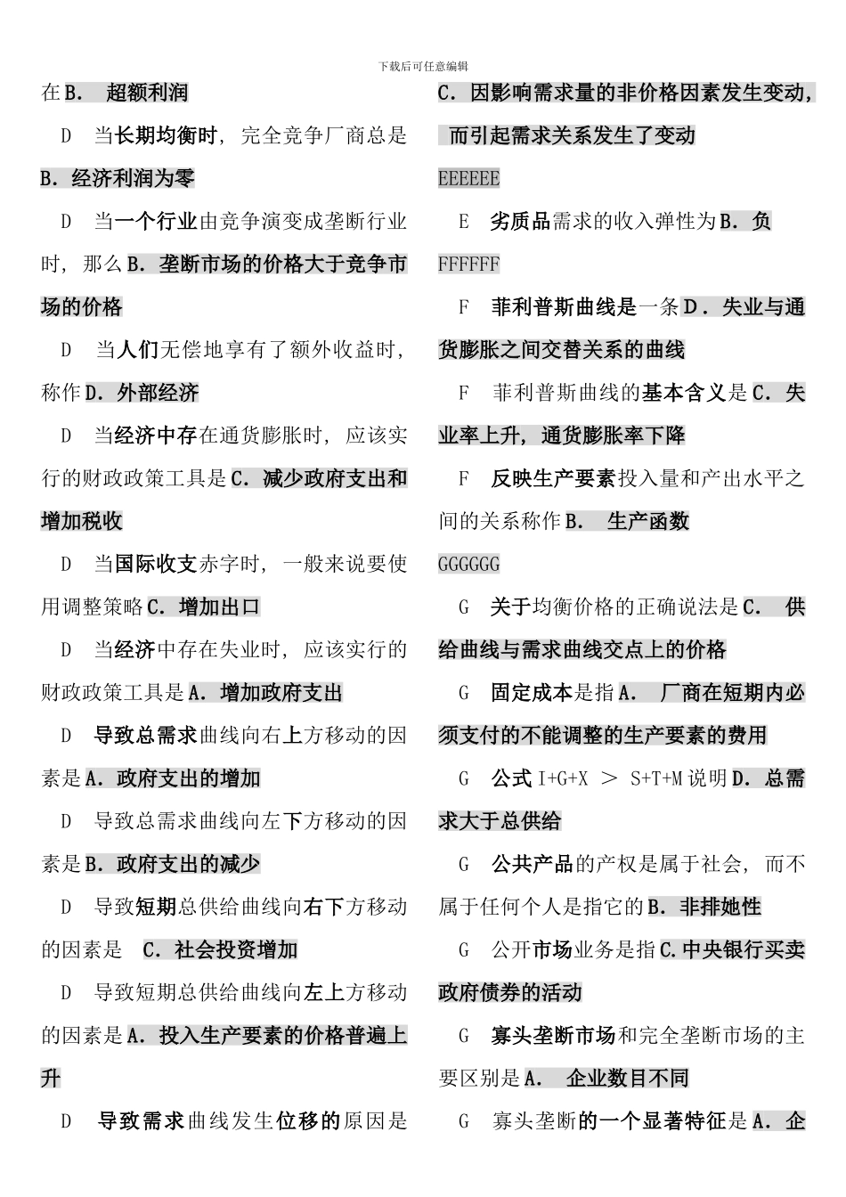 电大西方经济学网考试题库包过考点版题型全_第3页