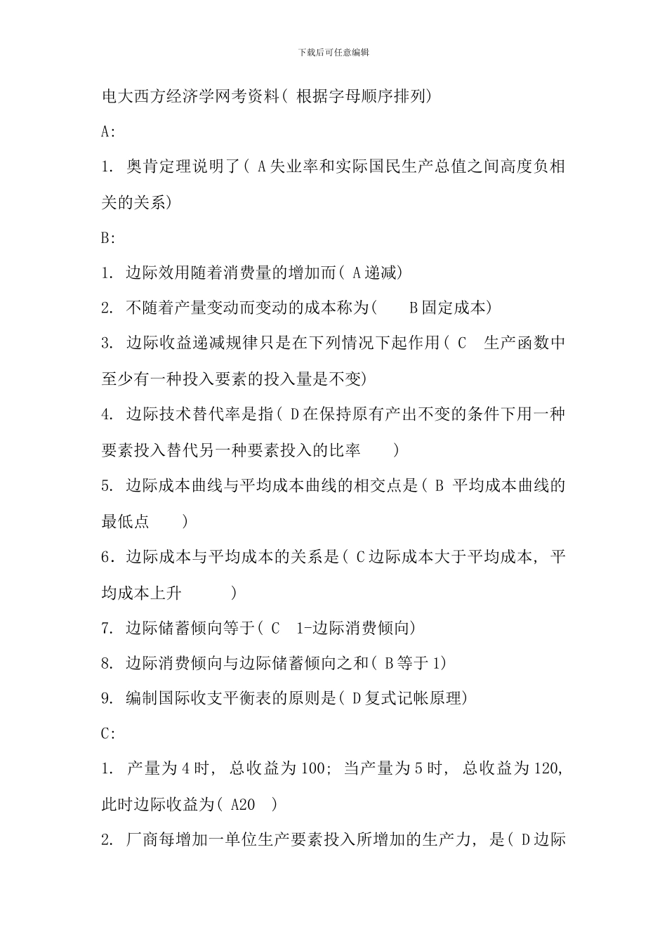 电大西方经济学网考资料_第1页