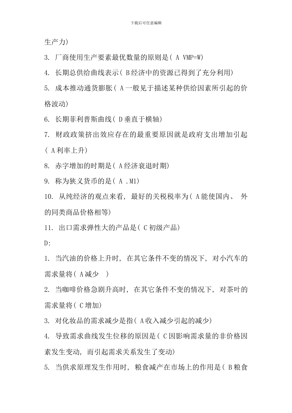 电大西方经济学网考资料_第2页