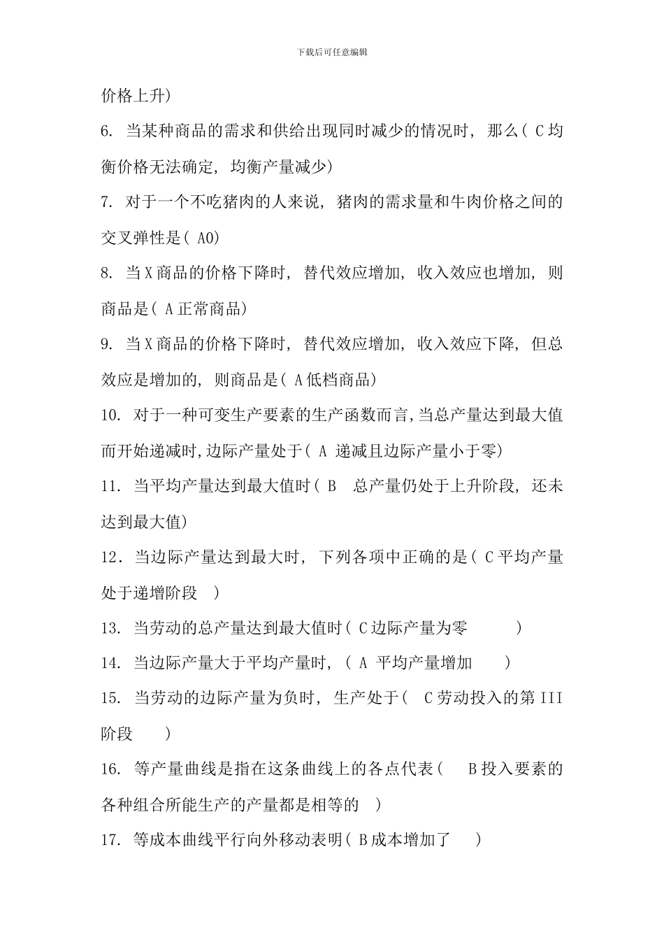 电大西方经济学网考资料_第3页