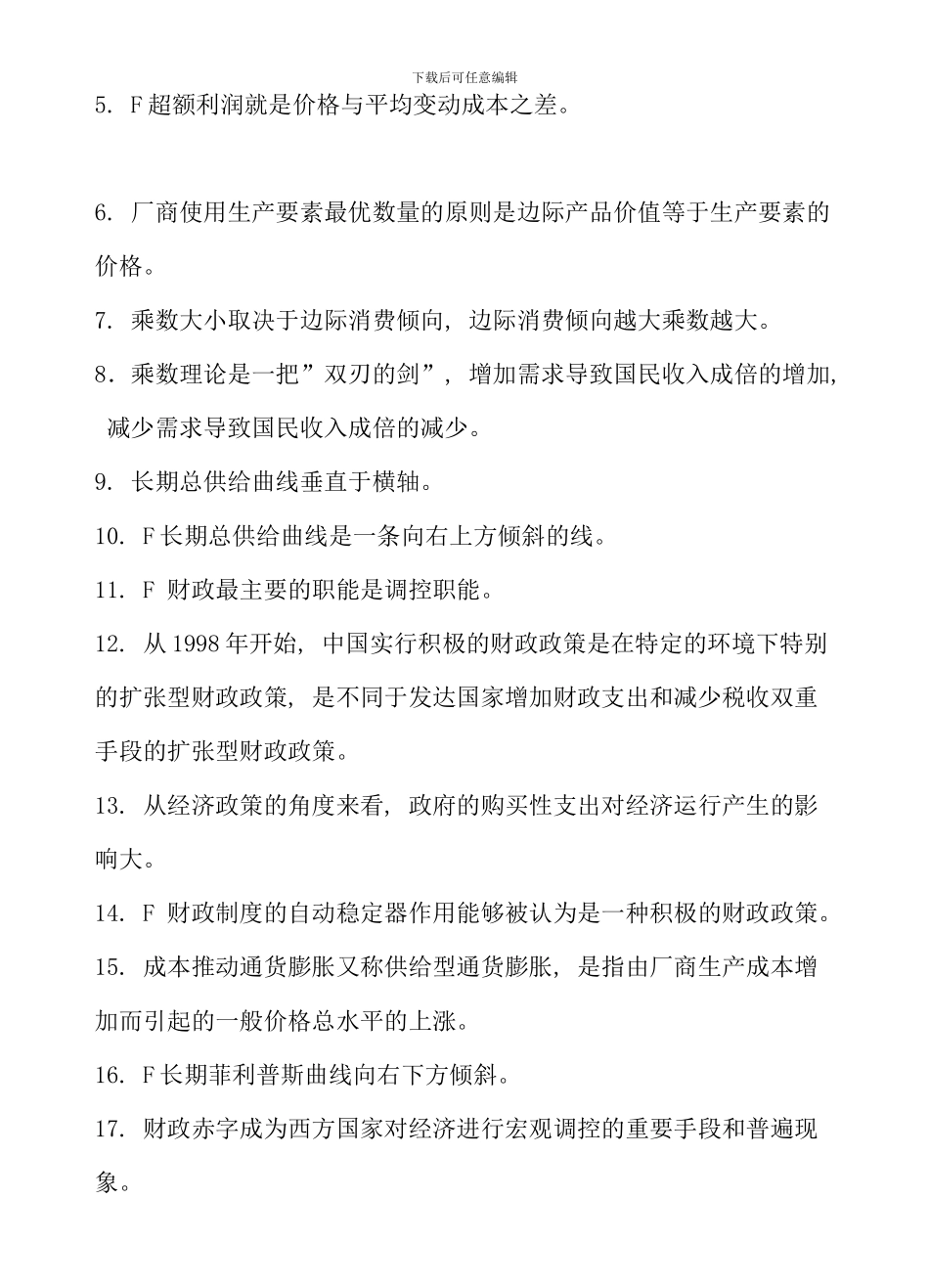 电大西方经济学网考资料字母顺序排列判断概念_第2页
