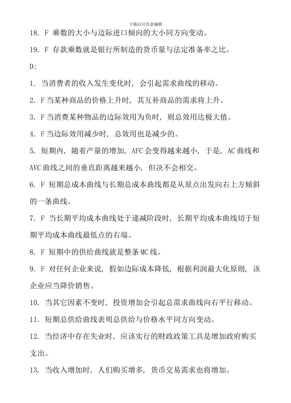 电大西方经济学网考资料字母顺序排列判断概念_第3页