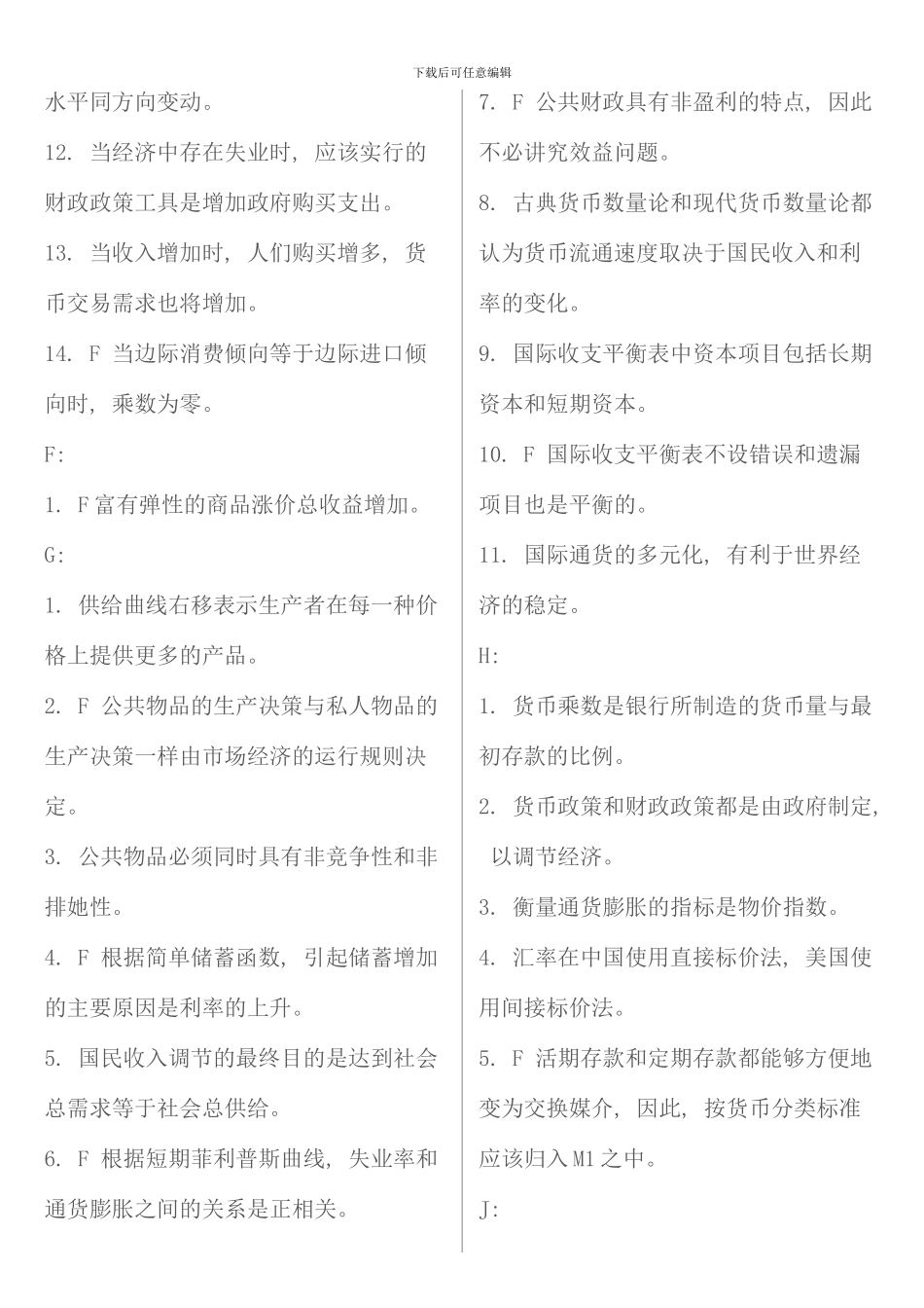 电大西方经济学网考资料按照字母顺序排列判断概念_第3页