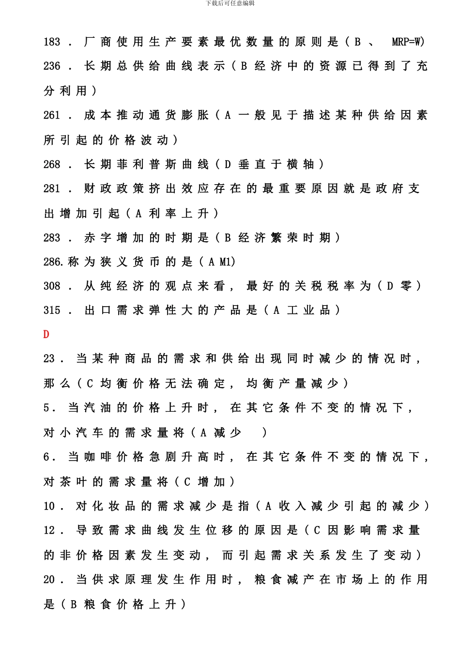 电大西方经济学网考题库及答案已按首字母顺序排列新版_第2页