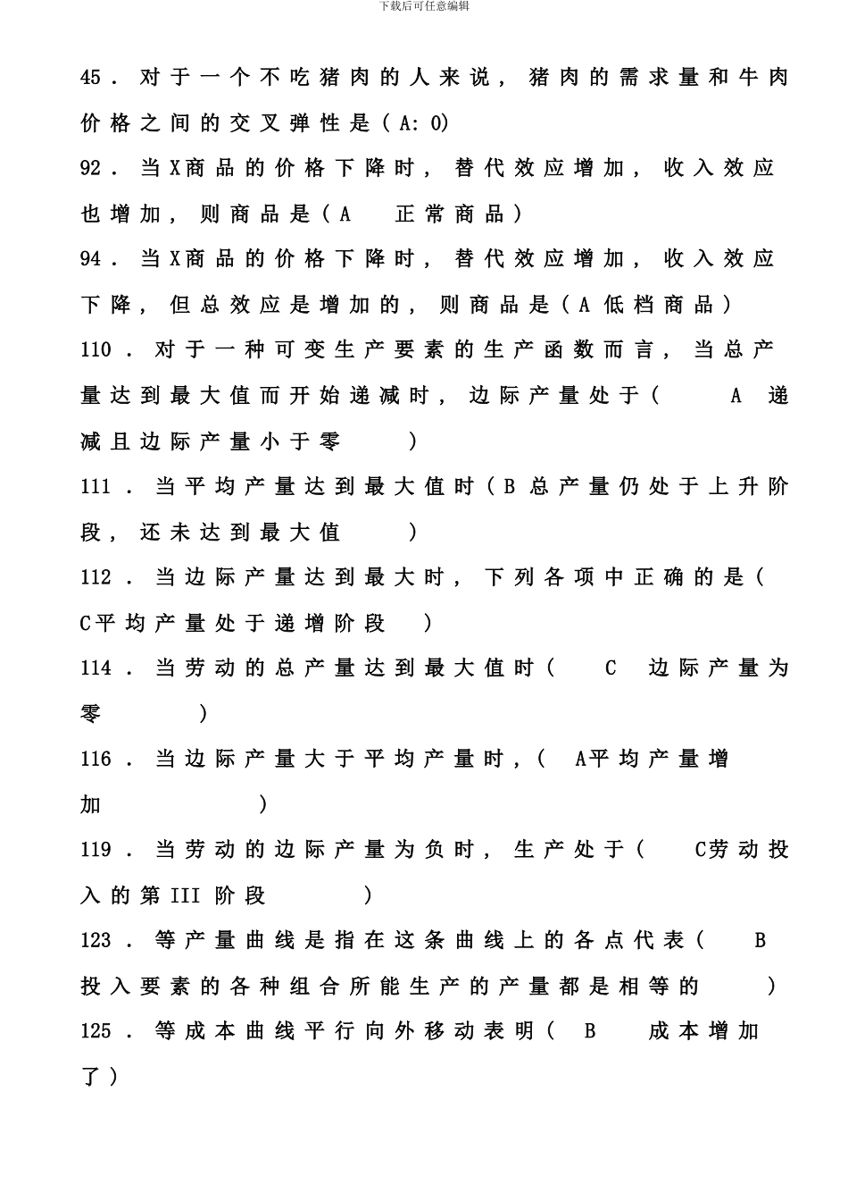 电大西方经济学网考题库及答案已按首字母顺序排列新版_第3页