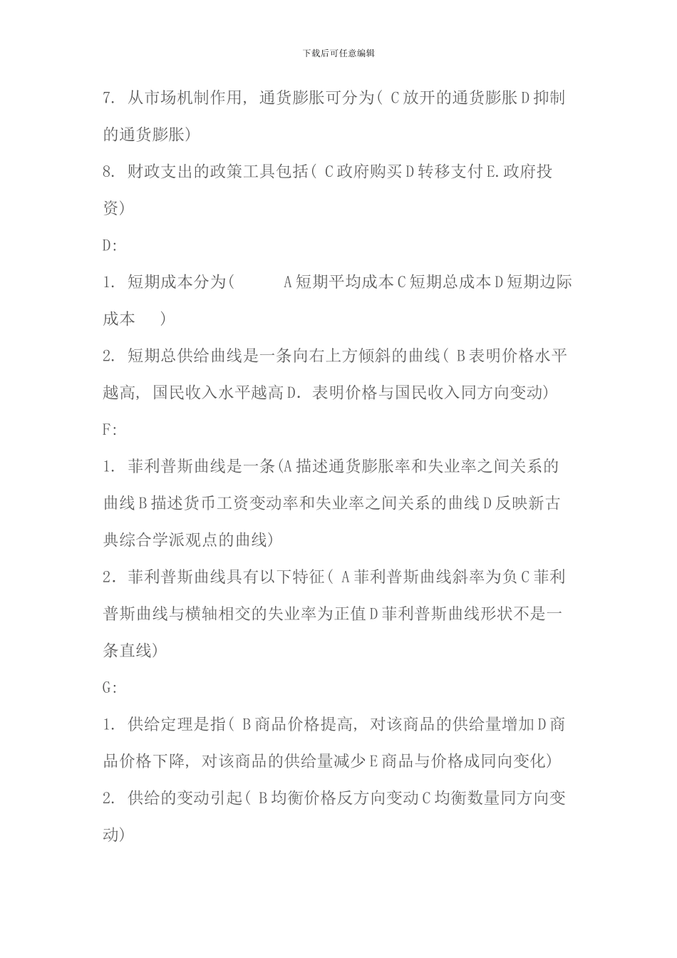 电大西方经济学网考资料按照字母顺序排列多选新版_第3页