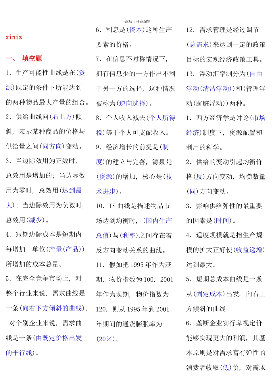 电大西方经济学考点版完整版参考资料_第1页