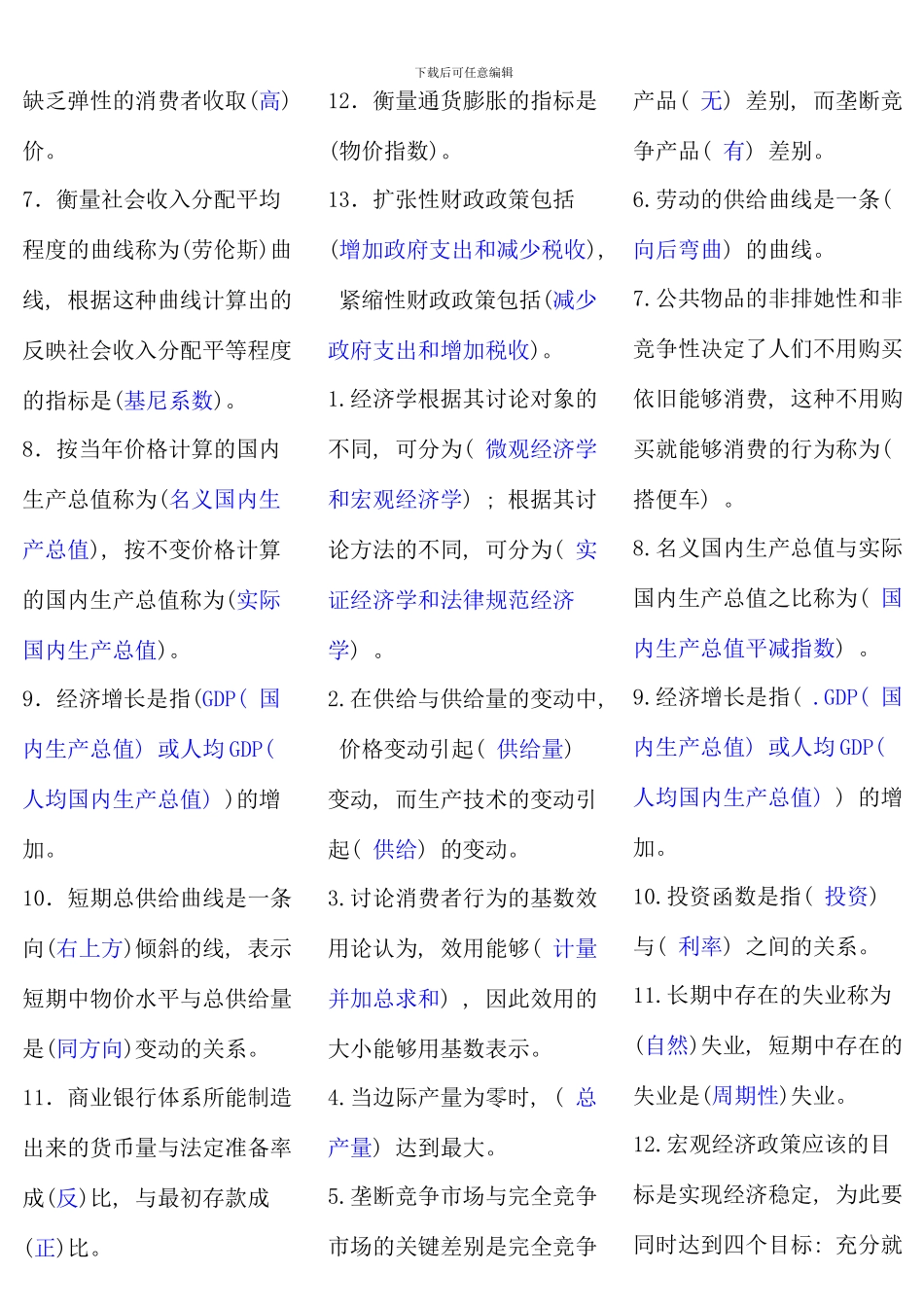 电大西方经济学考点版完整版参考资料_第2页