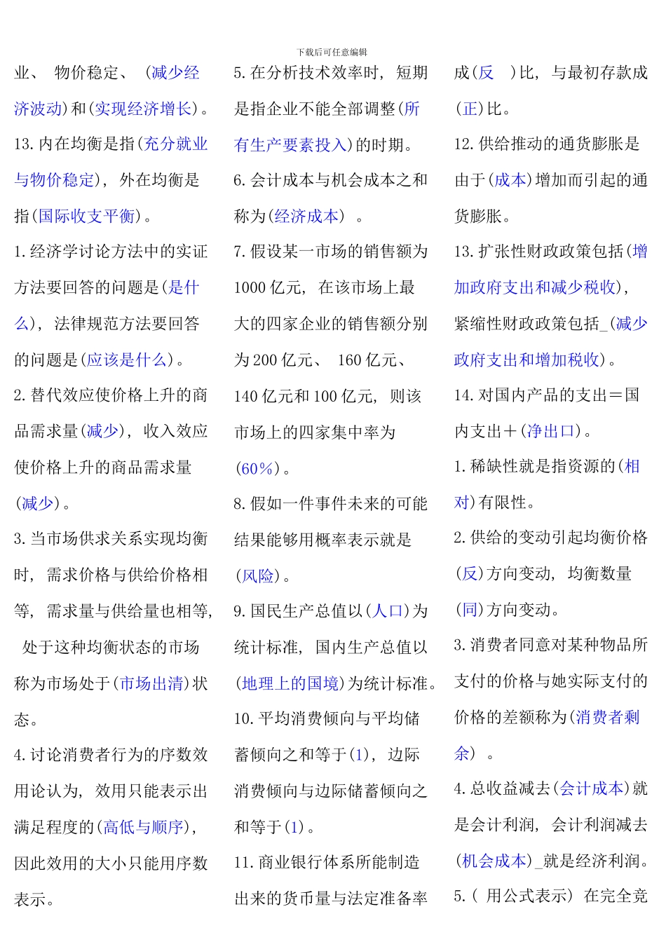 电大西方经济学考点版完整版参考资料_第3页