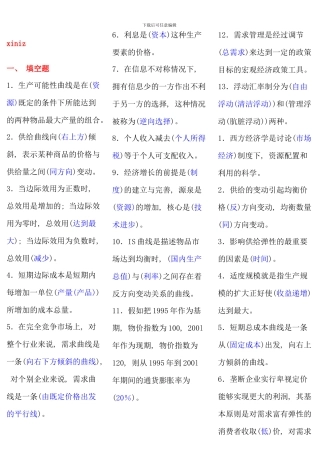 电大西方经济学考点版完整版参考资料