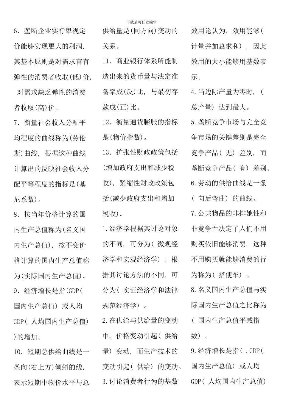 电大西方经济学考点版完整版新版_第2页