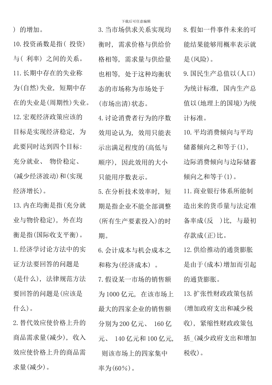 电大西方经济学考点版完整版新版_第3页