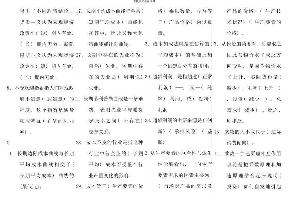 电大西方经济学考点版资料_第2页