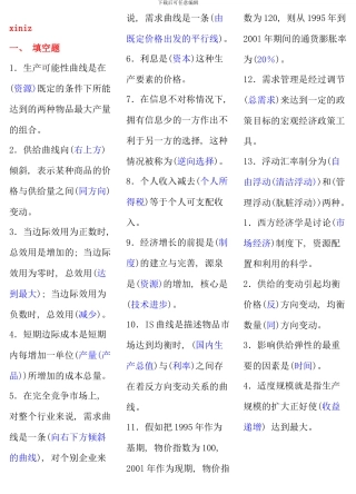 电大西方经济学考试复习