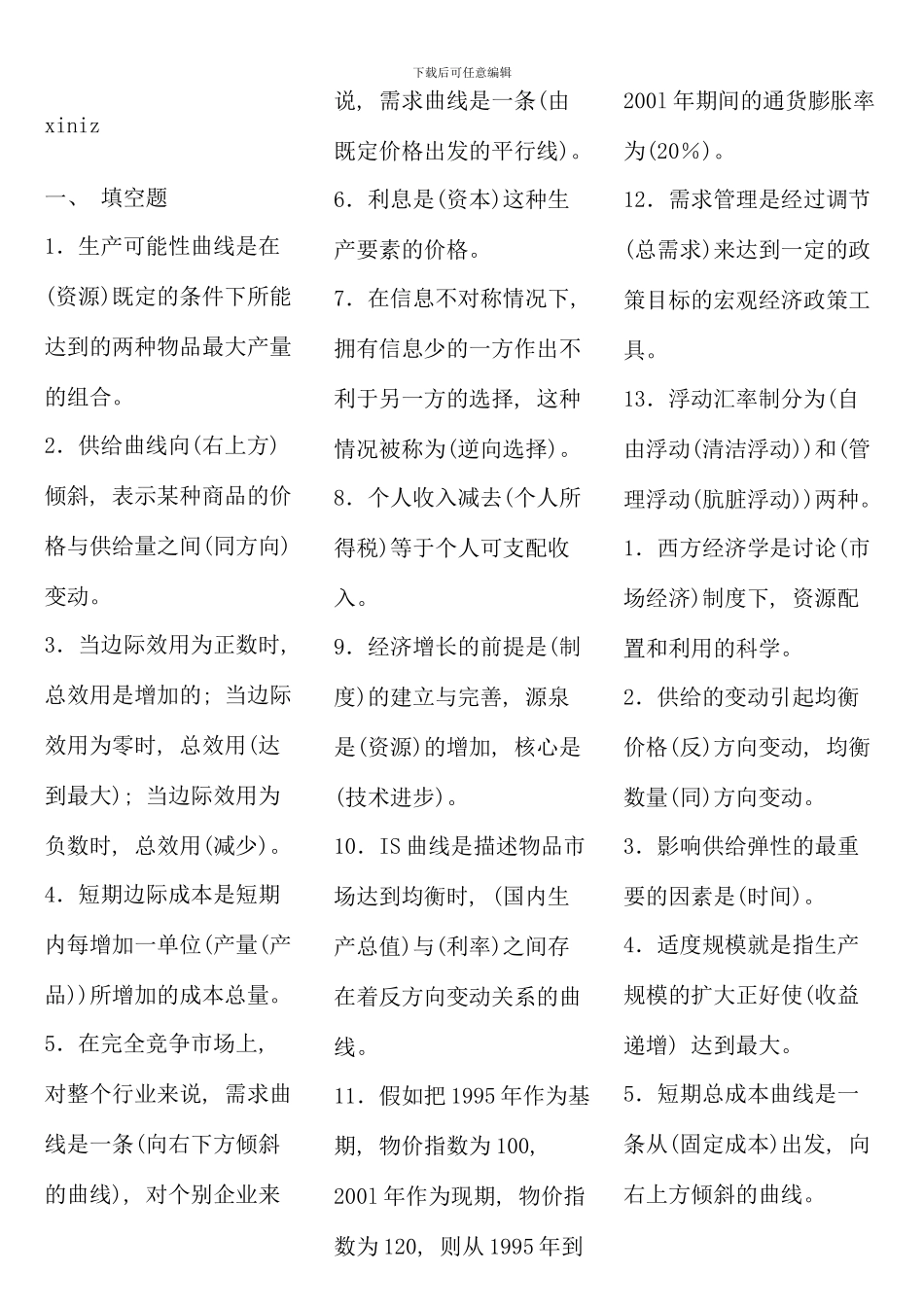 电大西方经济学考点版完整版材料_第1页