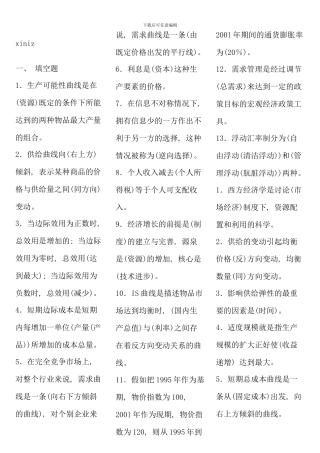 电大西方经济学考点版完整版材料