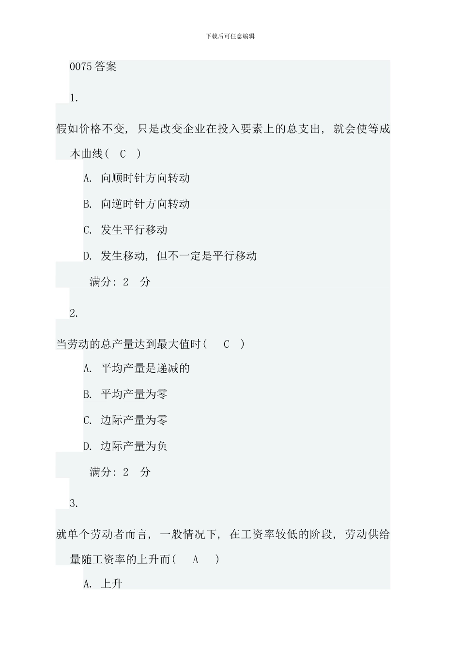 电大西方经济学本科阶段答案资料_第1页