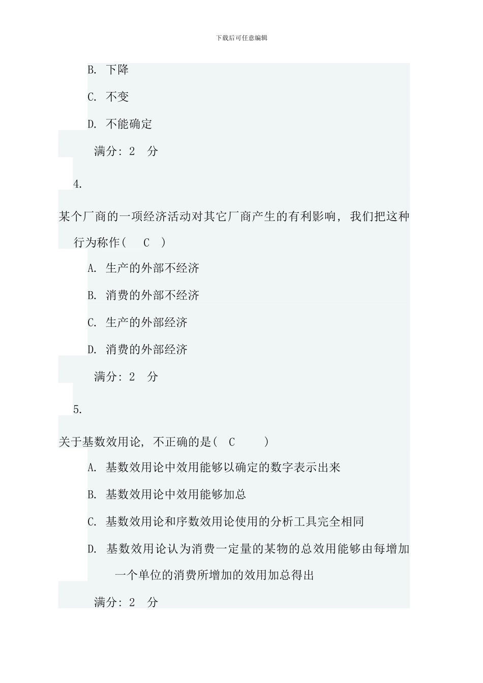 电大西方经济学本科阶段答案资料_第2页