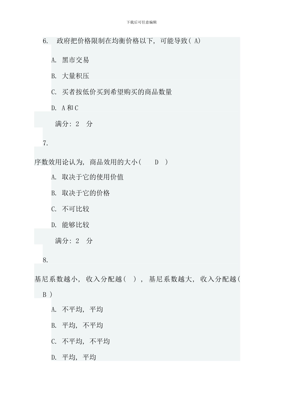电大西方经济学本科阶段答案资料_第3页