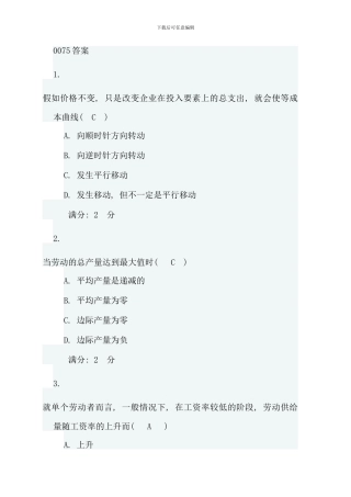 电大西方经济学本科阶段答案资料