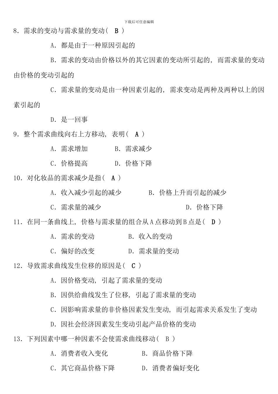 电大西方经济学考试考点版多项选择题单项选择题_第2页